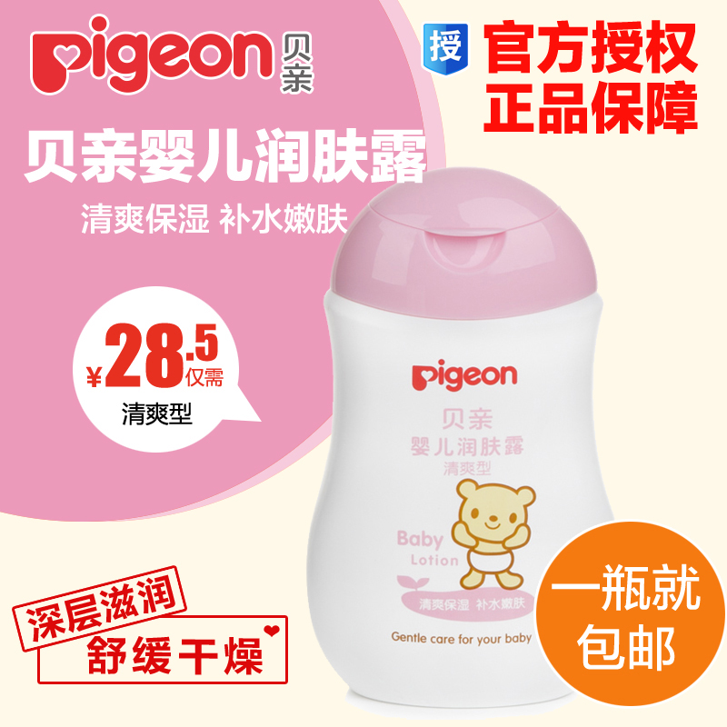 【新品清爽型】贝亲婴儿润肤乳 宝宝润肤露IA100 新生儿面霜200ml