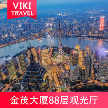 Jinmao Tower 88th Floor Sightseeing Hall-Tickets] Tickets for the 88th Floor Sightseeing Hall of Jin Mao Building Shanghai