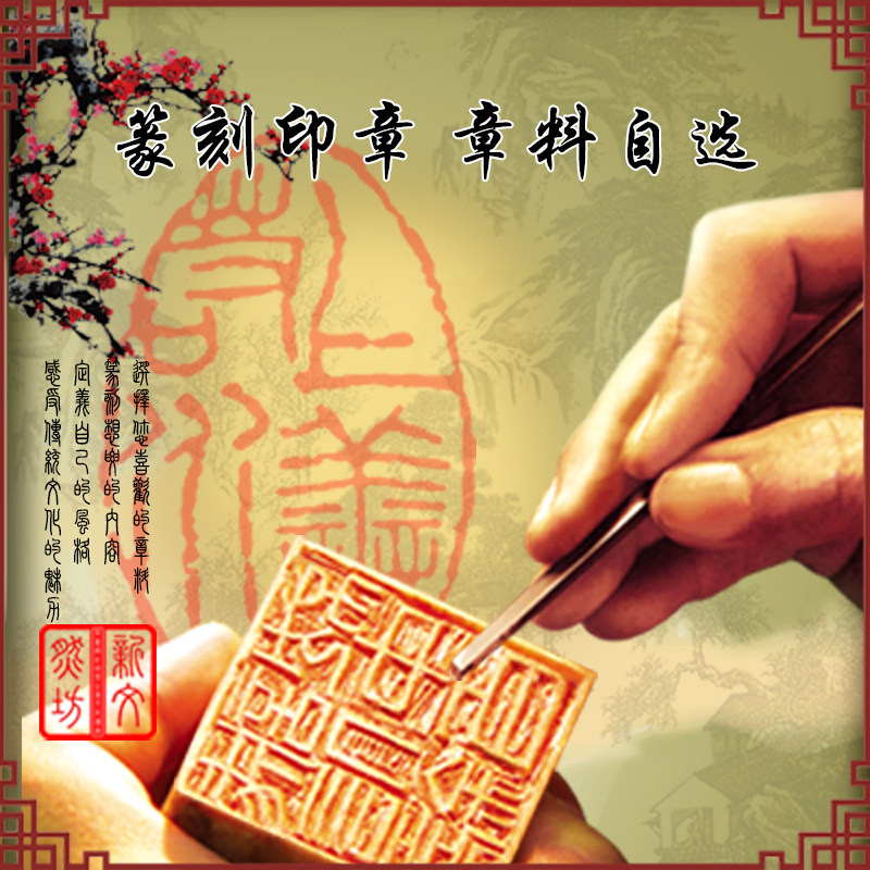 Seal cutting seal material optional custom calligraphy and painting name calligraphy leisure chapter pure hand-carved engraving engraving stone