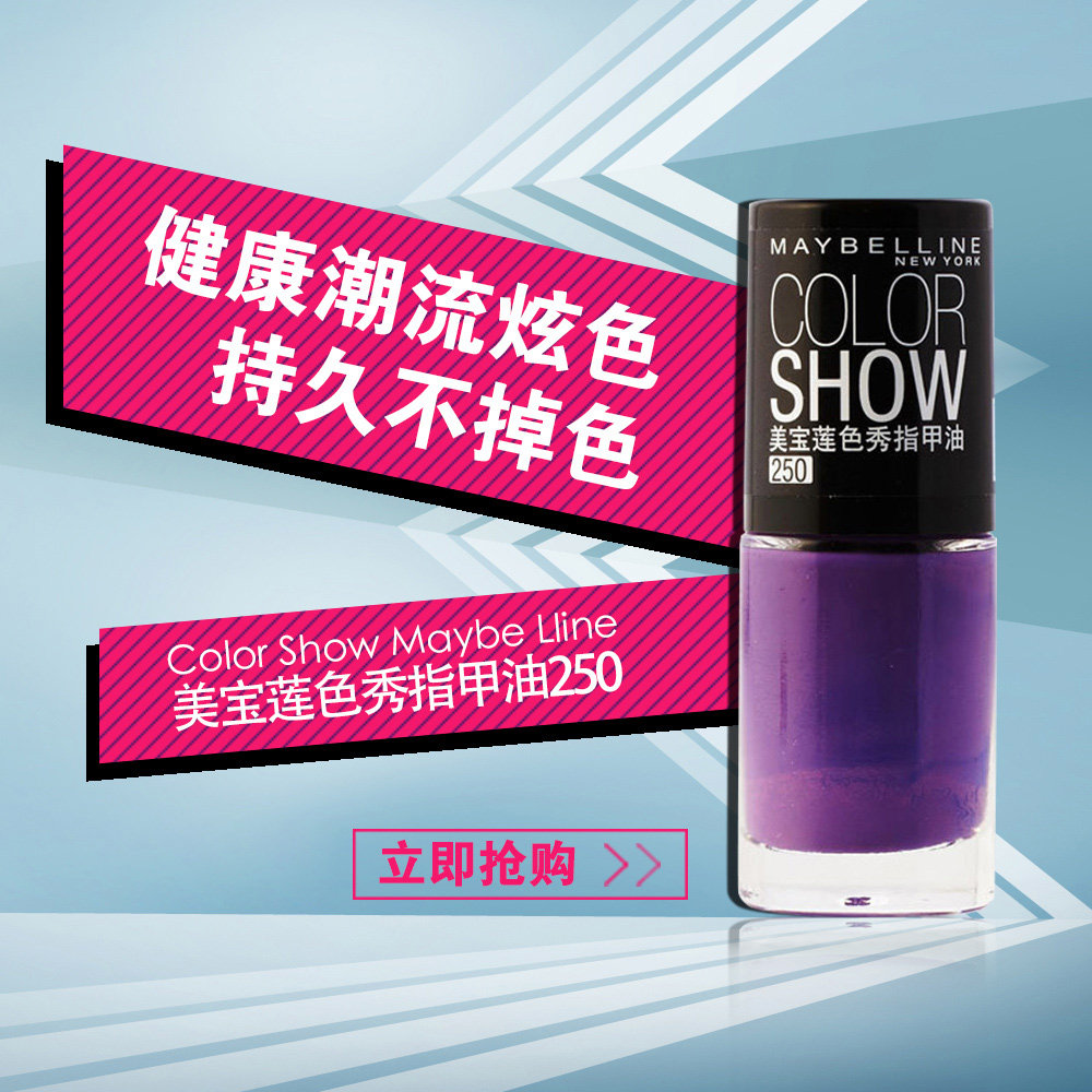 美宝莲色秀指甲油糖果色彩妆美甲易上色持久不掉色正品