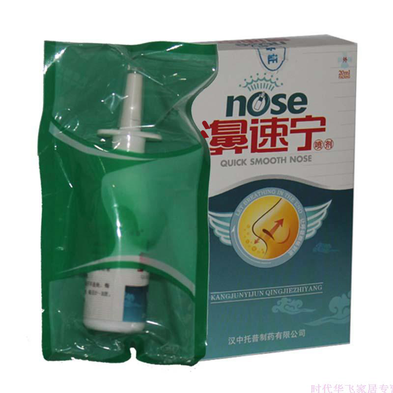 买3送1/买5送2 濞速宁喷剂20ml 汉中托普 原濞立通喷剂