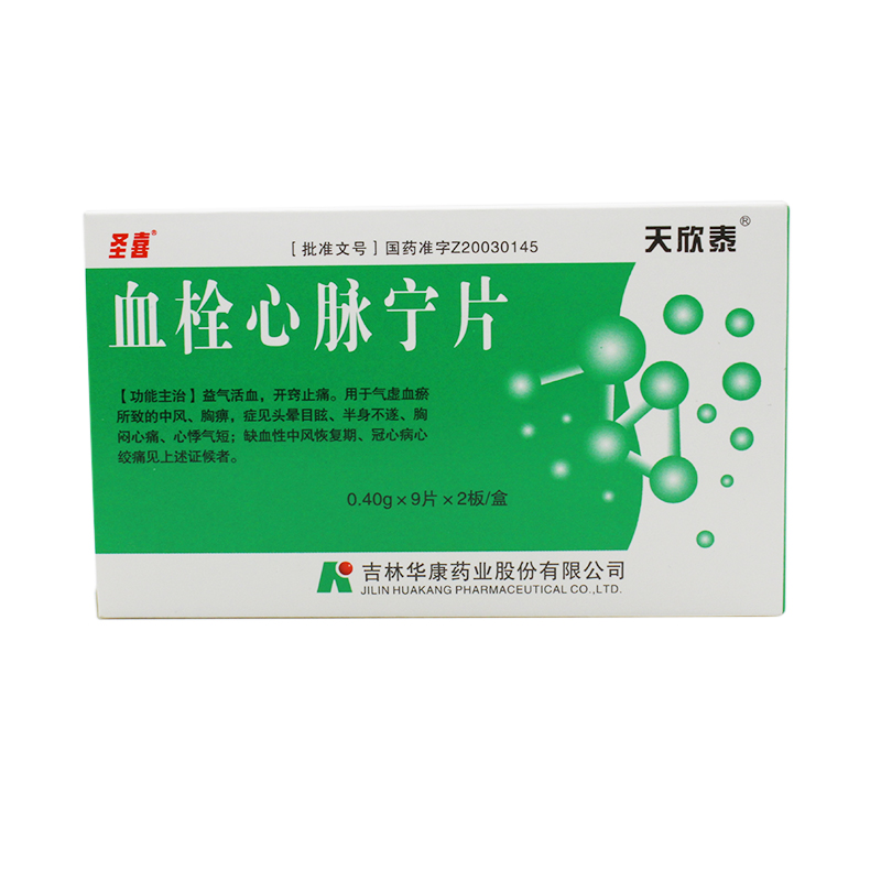 圣喜 血栓心脉宁片 0.4g*24片/盒