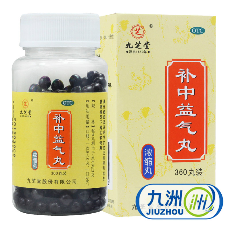 九芝堂 补中益气丸 360丸 浓缩丸 体倦乏力 内脏下垂 包邮