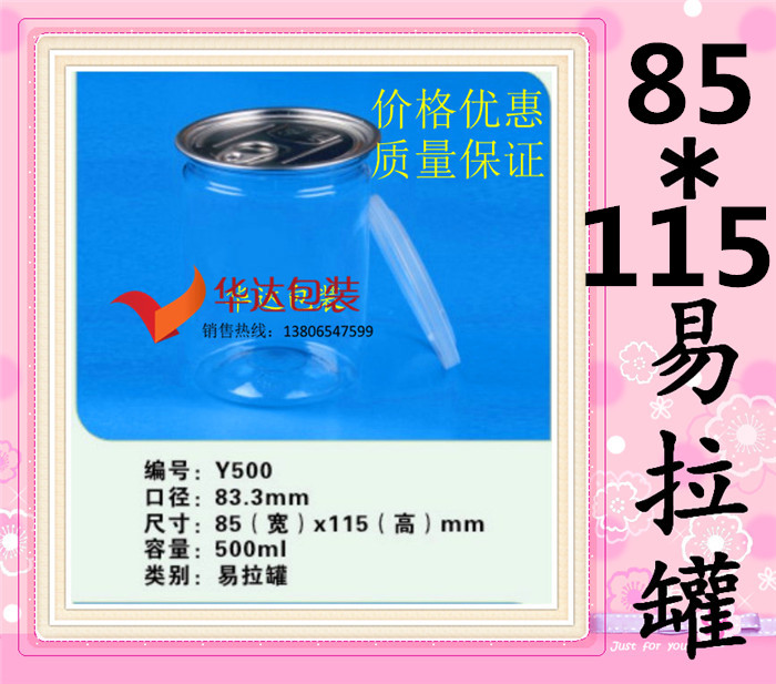 550ml pop can food plastic bottle PET pop can transparent pop can plastic tank 84 * 115