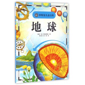 地球/罗斯曼儿童百科 博库网