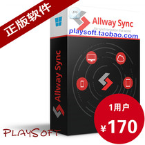 官方授权总代理 Allway 文件同步 -(服务器专业版 可提供发票)