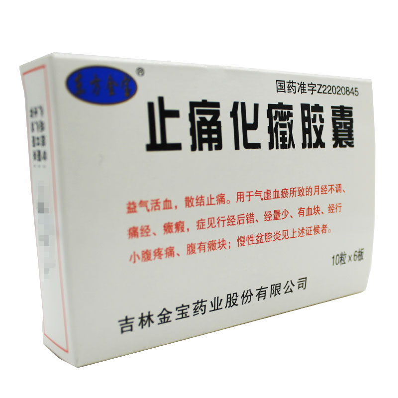 东方金宝止痛化癥胶囊 0.3g*60粒/盒