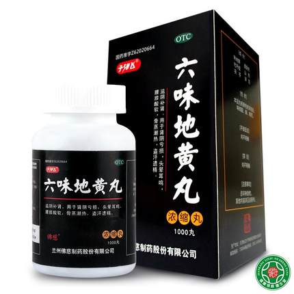 子弹飞六味地黄丸1000丸尿频肾宝六味地地黄丸补肾药中药肾虚包邮