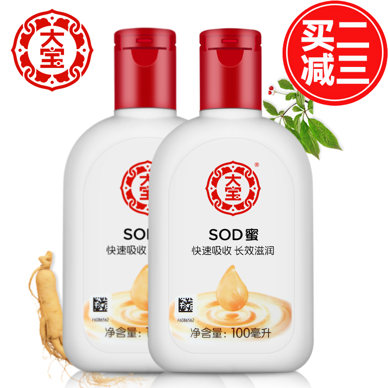 大宝sod蜜两瓶春夏男女保湿补水滋润乳液懒人面霜身体化妆品精华