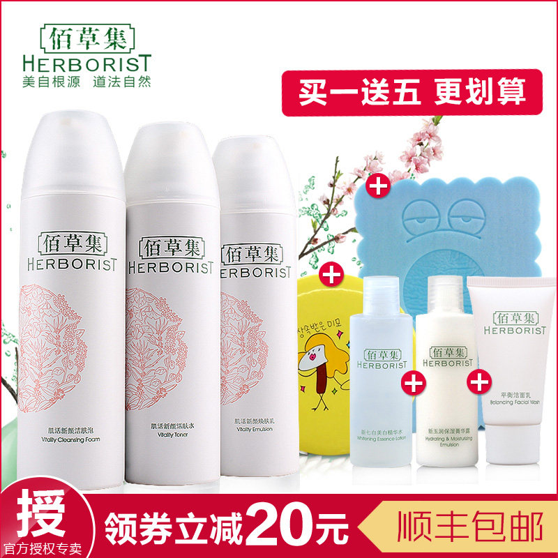 佰草集肌活新颜套装组合化妆品女洗面爽肤水乳液焕肤补水保湿护肤