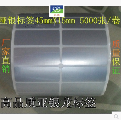 ADB label paper 45 * 15 * 5000 silver dragon PET label matte silver adhesive label paper-Taobao