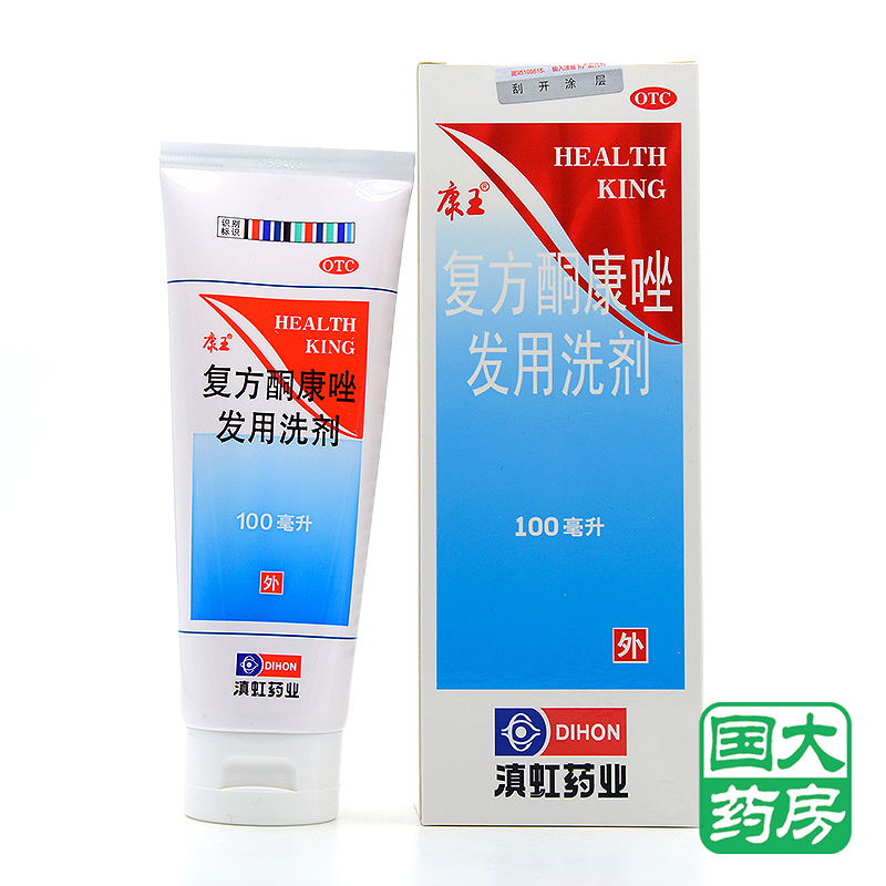 康王 复方酮康唑发用洗剂 100ml 止痒去屑洗发水真菌health king