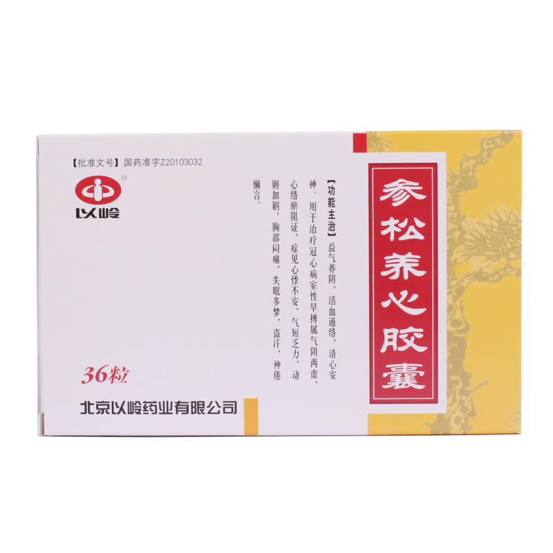 以岭参松养心胶囊 0.4g*12粒*3板/盒