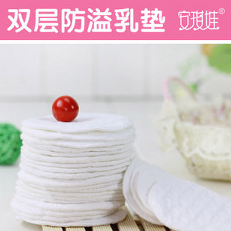 双层两片精装纯棉孕妇可洗防溢乳垫 溢奶垫防漏产妇 产后文胸垫