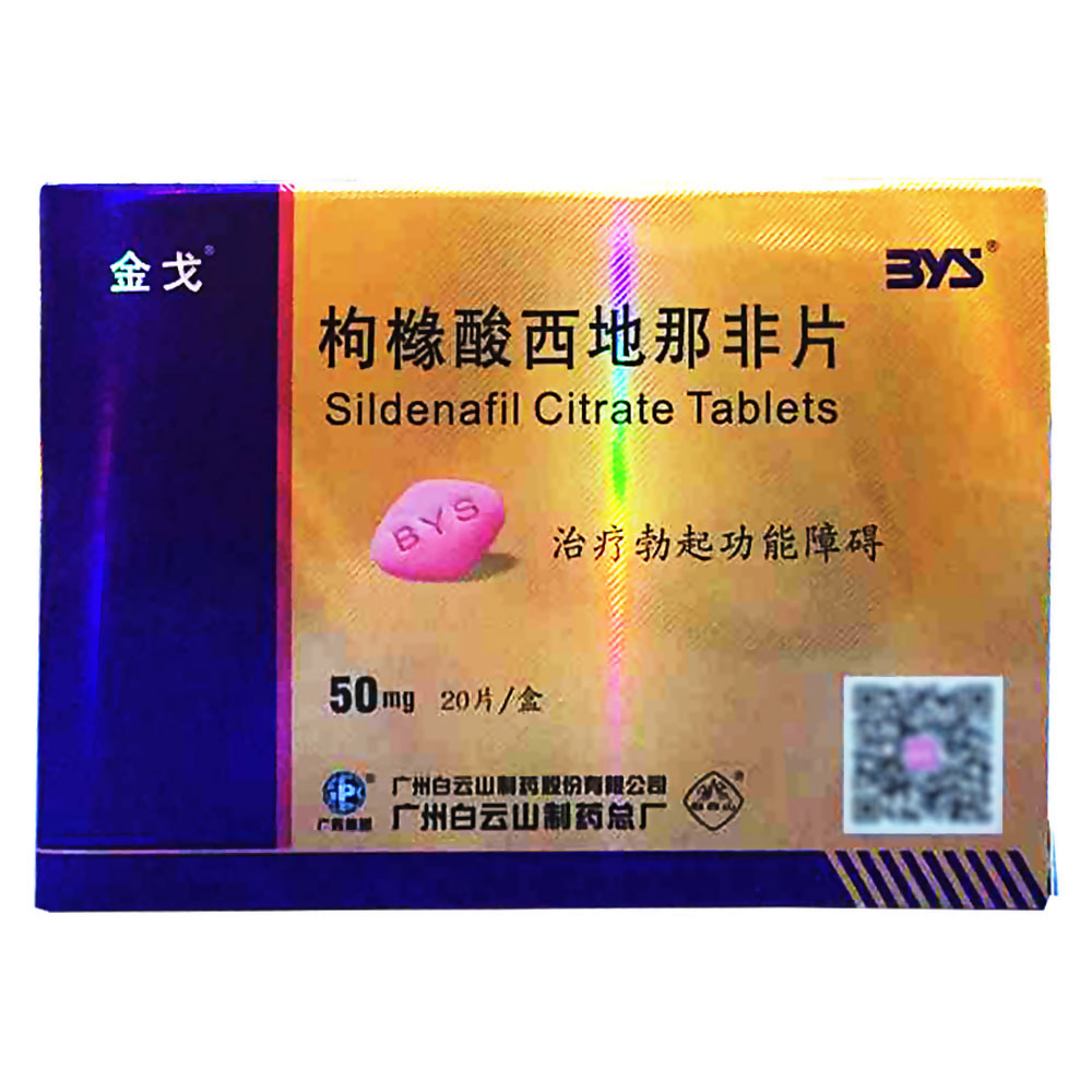 金戈 金戈 枸橼酸西地那非片 50mg*20片/盒