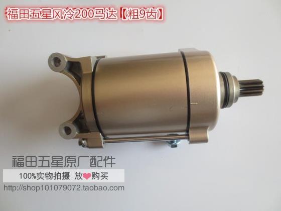 Fukuda 5-Star tricycle original plant water cooled 200 motor (coarse 9 teeth) 