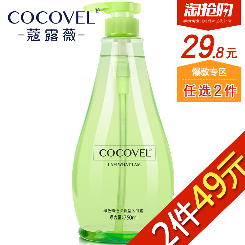 正品COCOVEL沐浴露 男女士持久留香邂逅淡香水型滋润保湿沐浴乳