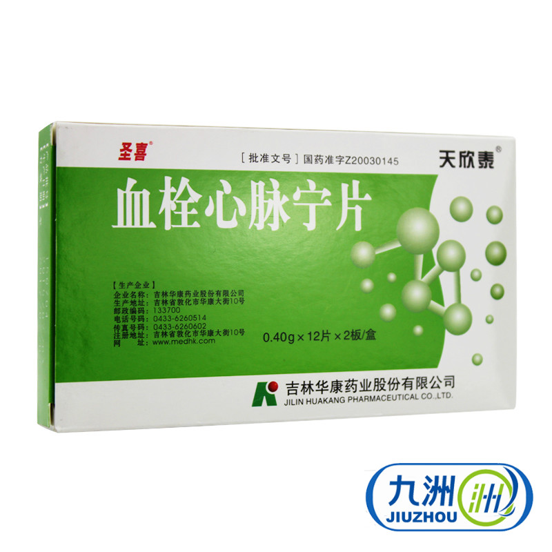 天欣泰 血栓心脉宁片 0.4g*24片/盒