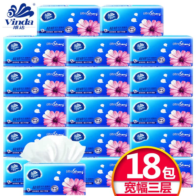 维达抽纸超韧3层150抽宽幅纸巾宝宝婴儿可用软抽面巾纸卫生纸18包