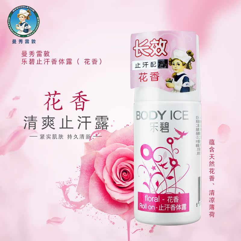 曼秀雷敦乐碧止汗香体露-花香50g 腋下持久爽身香体滚珠香水男女