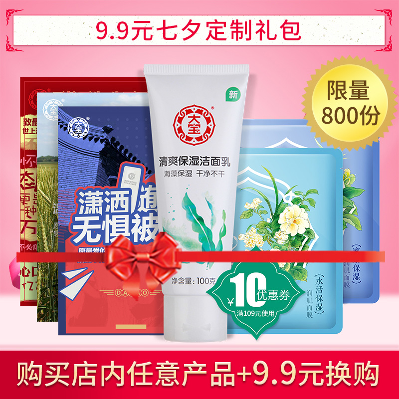 大宝花草茶润肌面膜保湿补水 天丝免洗面膜 提亮肤色收缩毛孔