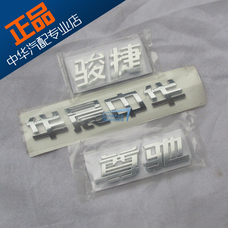 Suitable for the post-sign post mark after the Chinese Zhonghua Zhonghua Express