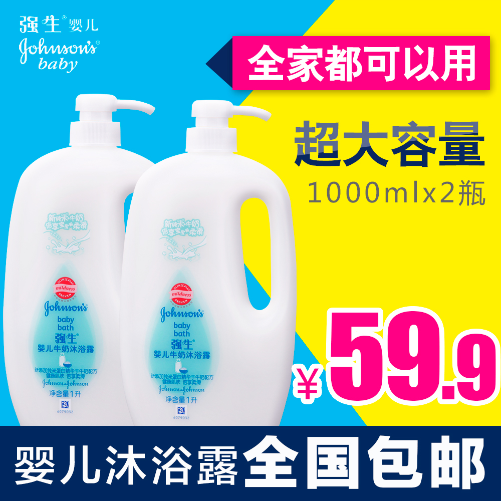 强生婴儿牛奶沐浴露儿童宝宝沐浴露 乳1000ml*2瓶婴儿新生儿洗护