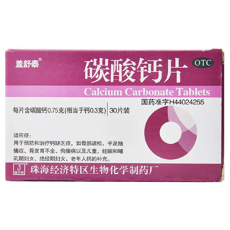 盖舒泰 碳酸钙片 0.75g*30片/盒