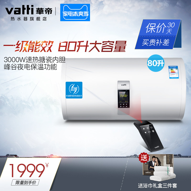 vatti/���۴�ˮʽ����ˮ��ddf80i14007