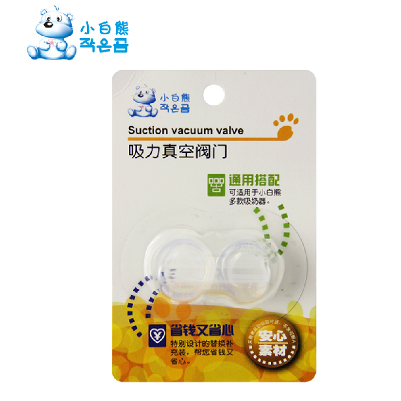 小白熊正品 手动电动吸奶器配件 吸力真空阀门 09506配件