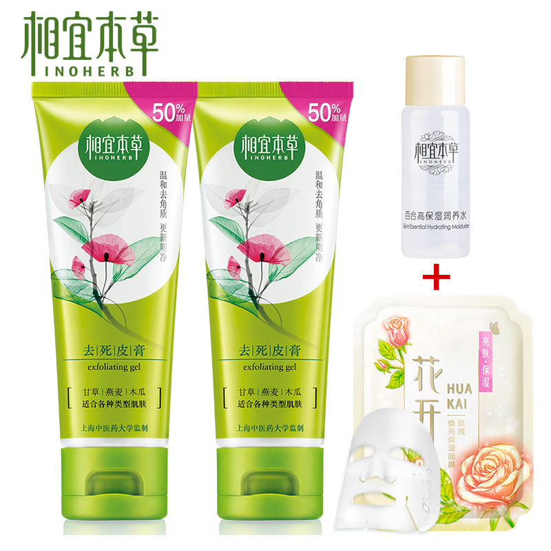 相宜本草去死皮膏102g*2支面部去角质啫喱手脚身体磨砂膏温和男女