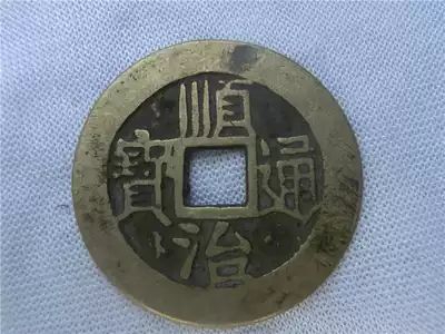 Antique handicrafts Antique bronze ware Five Emperors 7231 Shunzhi Tongbao exquisite collection of good products