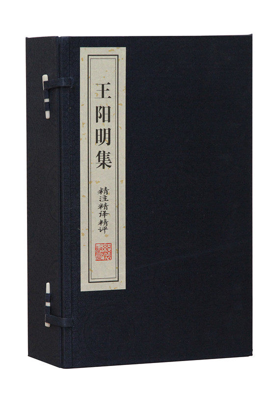 王阳明集 国学精注精译精评 线装经典 简体竖排宣纸线装一函四册 原文 注释 译文 点评