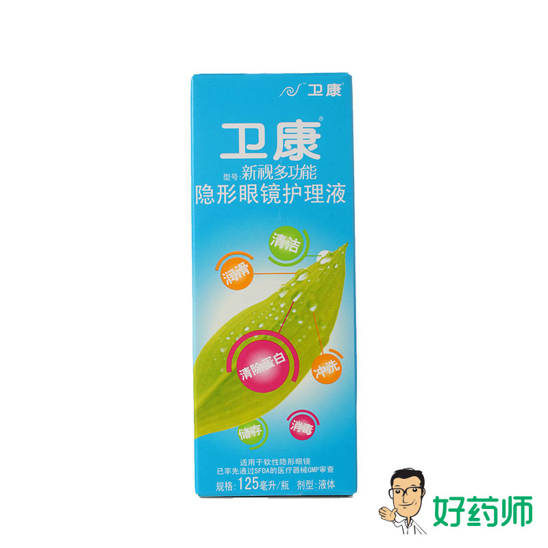 卫康新视多功能 除蛋白隐形近视眼镜护理液美瞳适用125ML免搓揉YL