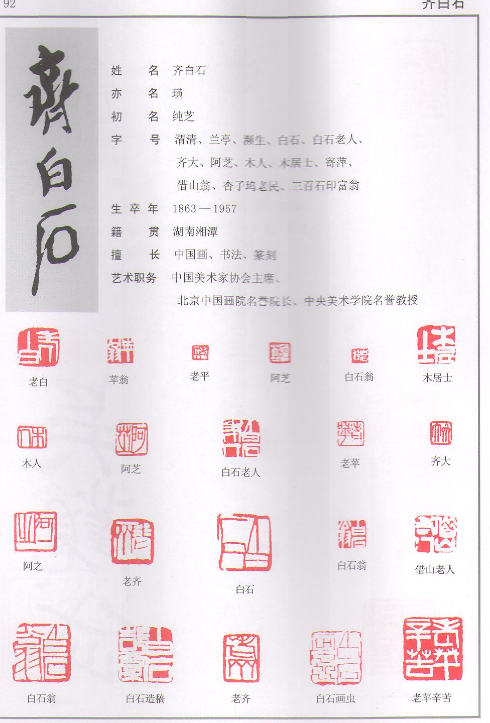 Professional production seal engraving near modern book painting master seal Qi Baishi All the famous and famous style seal idle seal