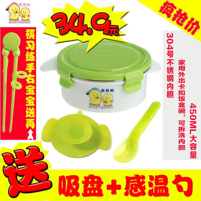 贝贝鸭乐扣防漏饭盒碗 儿童餐具 宝宝不锈钢饭盒 带盖带勺子吸盘