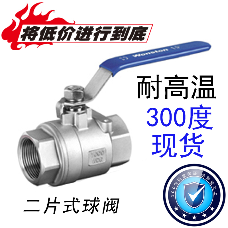 High temperature resistant valve 304 stainless steel two-piece type 2-piece ball valve internal thread valve 4 points 6 points 1 inch 2 inches