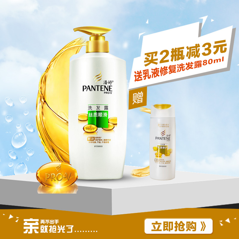 潘婷洗发水丝质顺滑洗发露750ml/400ml/200ml 损伤修复洗发水/乳