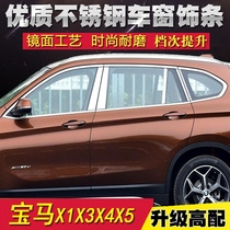 BMW X1 X3 X4 X5 window trim modification special stainless steel bright strip body glass door side strip edging