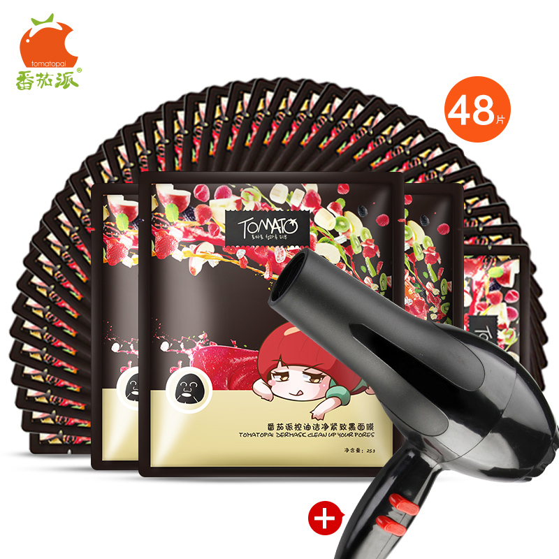 番茄派盈透美肌矿物黑面膜套装48片 深层清洁补水保湿亮肤秋冬