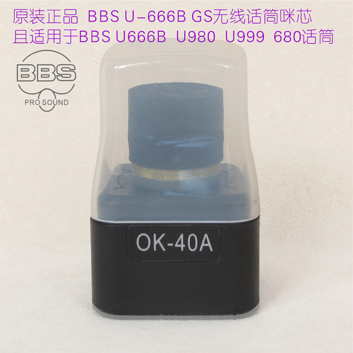BBS U-666B GS wireless microphone microphone core microphone wireless microphone sound head wheat core pickup head