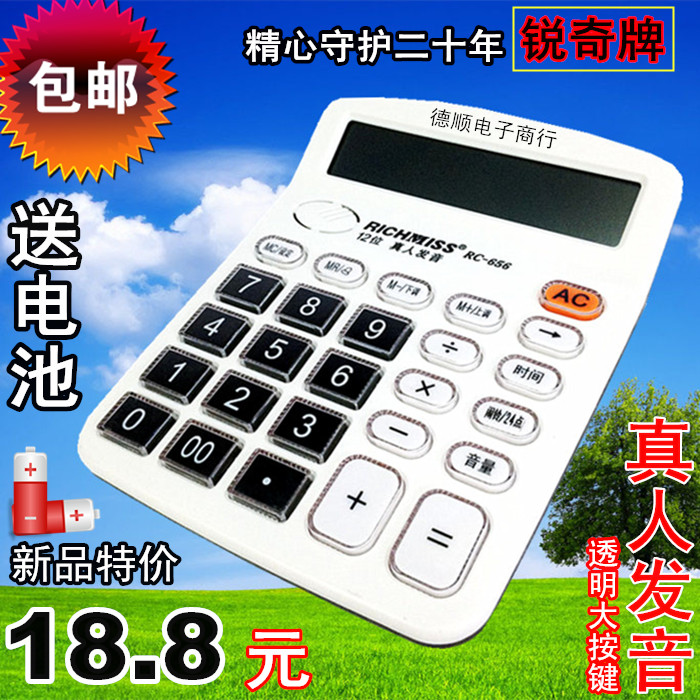 Cartoon color white real voice calculator 12-bit transparent big button brand name Ruiqi 656