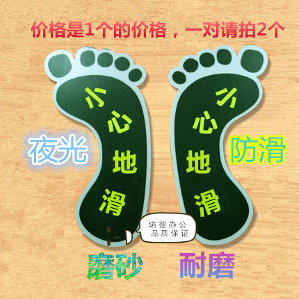 Carefully sliding floor sticker with night light ID card small feet girl signs Abrasion Resistant Stickers Warm Cue Cards Frosted stickers