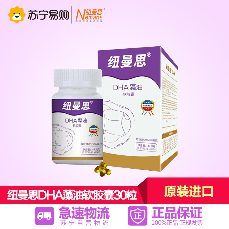 【苏宁易购】纽曼思 DHA藻油软胶囊0.815克/粒×30粒*1（成人）