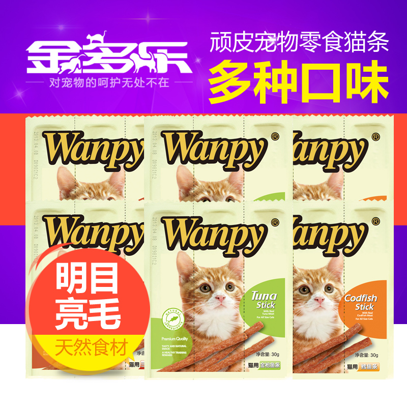 顽皮猫零食 鳕鱼猫咪零食 成猫金枪鱼纯肉零食肉干多口味6包包邮
