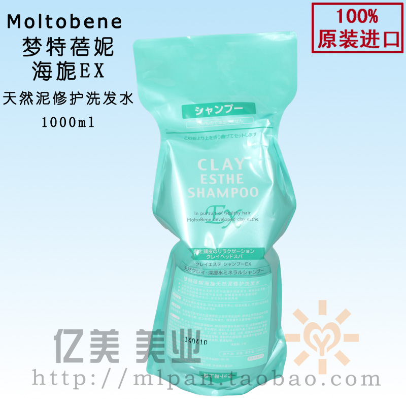 MOLTOBENE Haiyi EX natural mud repair shampoo 1000ml sea mud without silicone oil