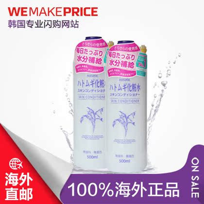 日本naturie imju薏仁水美白保湿化妆水爽肤水500ml*2瓶 香港直邮