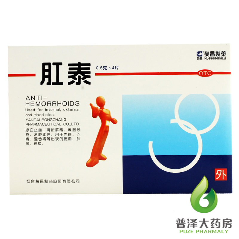 荣昌 肛泰贴 4片 肚脐贴 内痔外痔混合痔 便血肿胀疼痛 痔疮贴