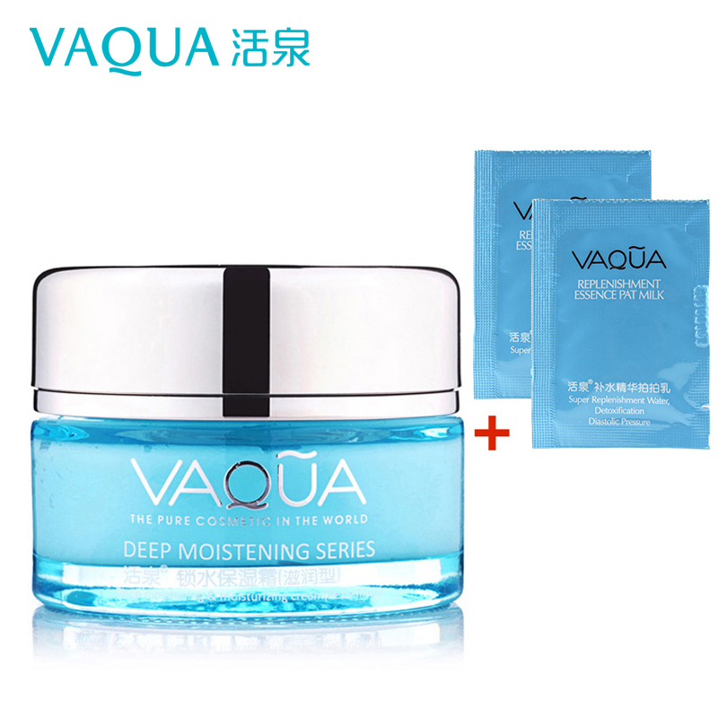 VAQUA/活泉锁水保湿霜滋润型深度锁水嫩白补水滋润面霜专柜正品