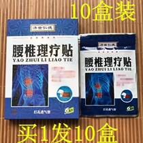 10 boxes of discount package Ji Shi Ren De Lumbar spine physiotherapy stickers 6 boxes
